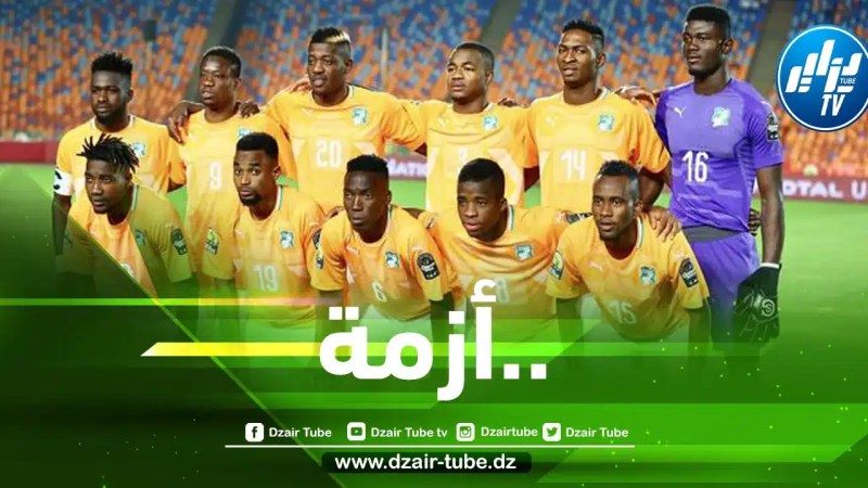 أزمة جديدة تهدد مشاركة كوت ديفوار في كأس إفريقيا