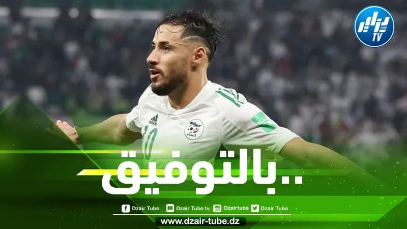 عاجل…بلايلي يقترب من الإحتراف في أوروبا