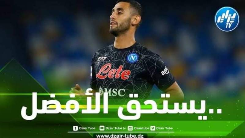 إدارة نابولي تصدم فوزي غولام