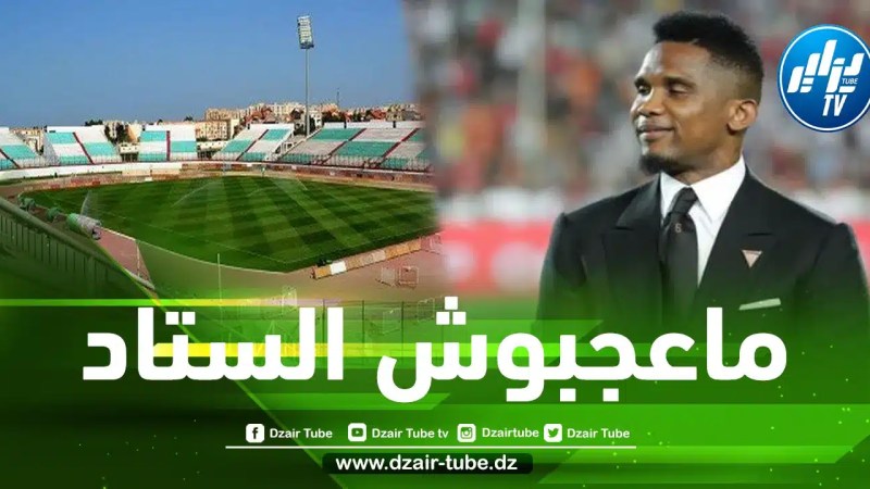 أيتو يخطط لإجراء مباراة الجزائر و الكاميرون خارج ملعب تشاكر !!