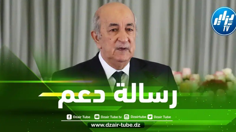رئيس الجمهورية يبعث رسالة دعم للمنتخب الجزائري بعد التعادل مع سيراليون