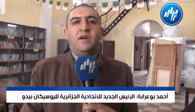 بالفيديو: شاهد كيف نصب الوجه الشاب أحمد بوعرابة رئيسا جديدا للإتحادية الجزائرية لليوسيكان بيدو…أقوى الرياضات القتالية في الجزائر وهذه هي طموحاته.