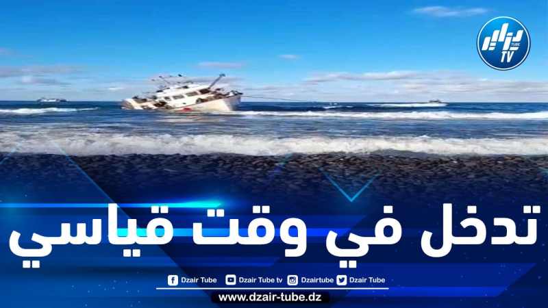 تدخل قياسي لمصالح وزارة الصيد البحري لسحب سفينة جانحة بتيزي وزو