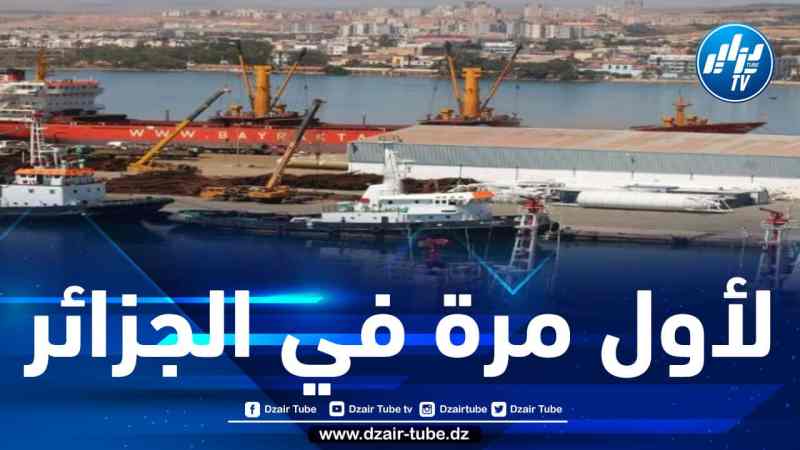 رسو باخرة ضخمة لنقل المنتجات المنجمية بميناء أرزيو