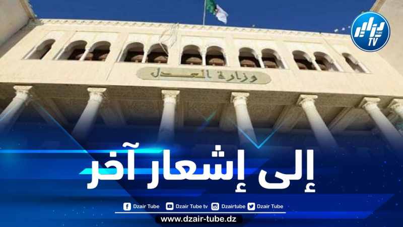 وزارة العدل تقرر تعليق استقبال المواطنين لهذا السبب