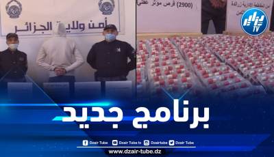 العاصمة: الإطاحة بمروج المهلوسات بمحيط مؤسسة تربوية بزرالدة