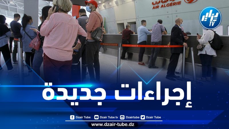 هذه هي الاجراءات الوقائية التي يخضع لها الوافدون من الخارج