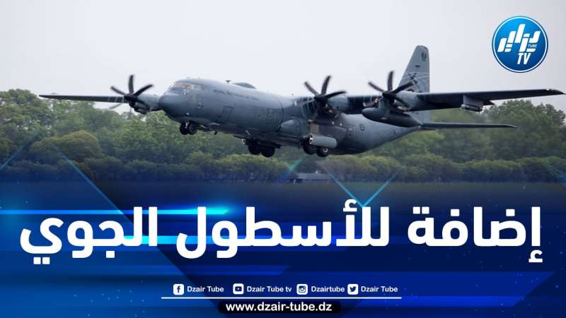 الجزائر تستلم طائرة نقل أمريكية عملاقة