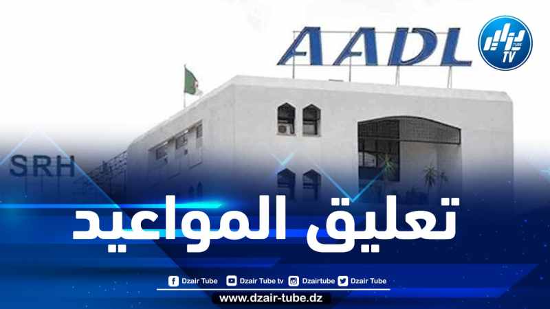 تعليق تحديد مواعيد استقبال ومتابعة ملفات مكتتبي “عدل” مؤقتا