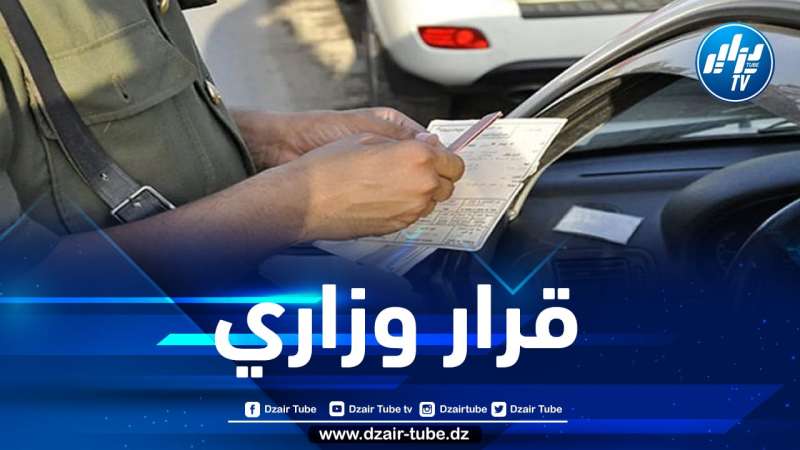قرار وزاري مشترك بخصوص سحب رخصة السياقة