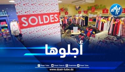 وزارة التجارة تعلن عن تأجيل عملية البيع بالتخفيض
