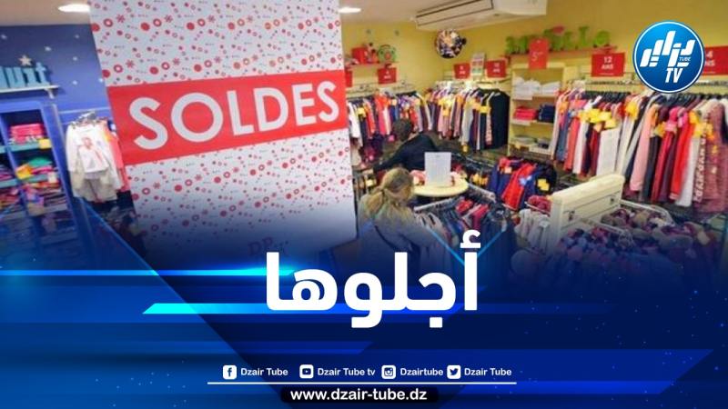 وزارة التجارة تعلن عن تأجيل عملية البيع بالتخفيض