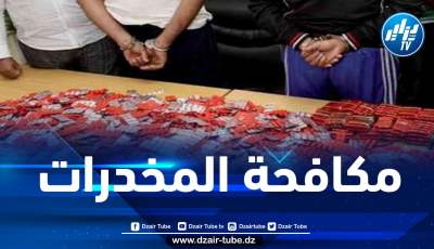 العاصمة: تفكيك شبكة إجرامية تختص في ترويج المخدرات بالرويبة