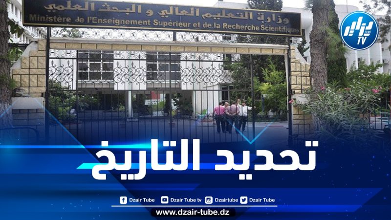 تحديد تاريخ تأكيد الخيارات من طرف المترشحين لاجتياز مسابقة الدكتوراه