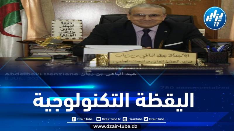 بن زيان يشرف على تنصيب أعضاء اللجنة الوطنية لليقظة التكنولوجية