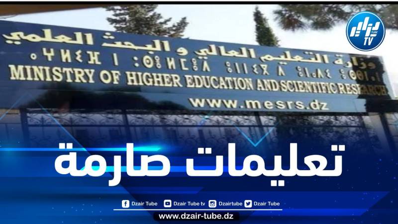 وزارة التعليم العالي تصدر تعليمة صارمة بخصوص الوضعية الوبائية الراهنة