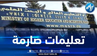 وزارة التعليم العالي تصدر تعليمة صارمة بخصوص الوضعية الوبائية الراهنة