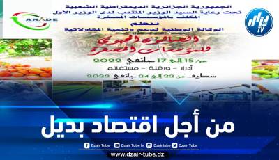 برعاية الوزير ضيافات… “أناد” تنظم الطبعة الأولى للصالون الجهوي للمؤسسات المصغرة