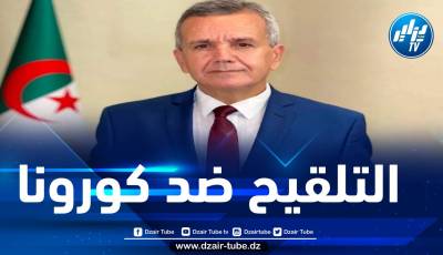 وزير الصحة: 158 ألف جزائري تلقى الجرعة الثالثة من لقاح كورونا