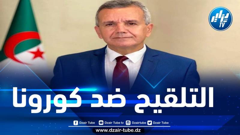 وزير الصحة: 158 ألف جزائري تلقى الجرعة الثالثة من لقاح كورونا