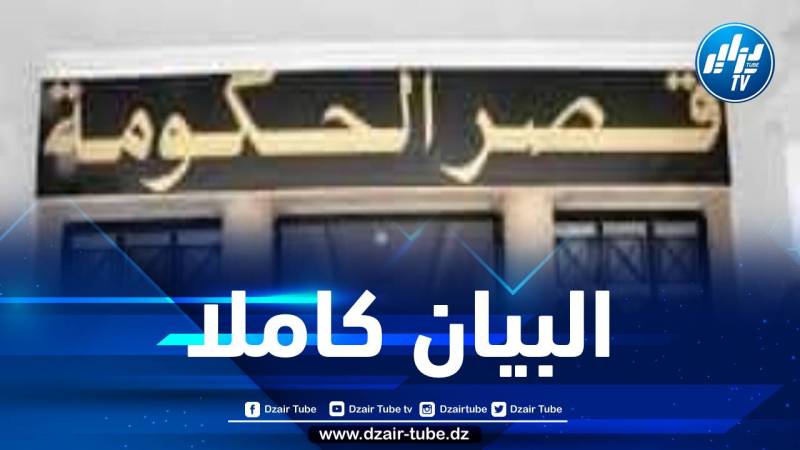 النص الكامل لبيان اجتماع الحكومة برئاسة الوزير الأول