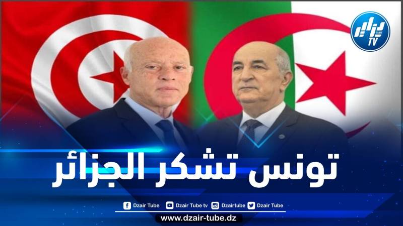 الرئاسة التونسية تعرب عن شكرها وامتنانها للجزائر