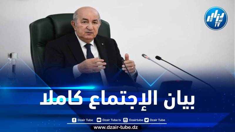 البيان الكامل لاجتماع مجلس الوزراء برئاسة الرئيس تبون