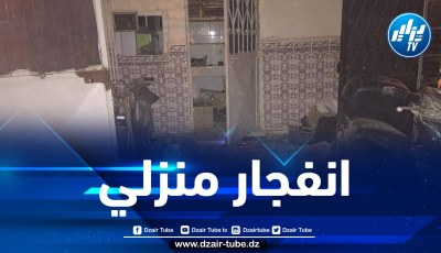 إصابة شخص في حادث انفجار داخل منزل بالبليدة