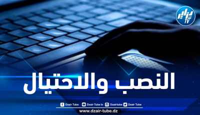 أمن تيبازة يطيح بأربعينية متورطة في قضية نصب واحتيال