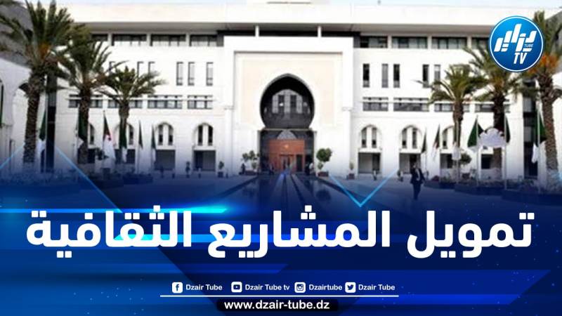 وزارة الثقافة تعلن عن انطلاق التسجيلات للإستفادة من الدعم المالي
