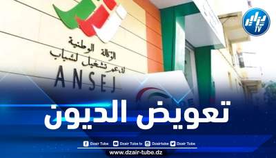 أناد: تسخير 1000 مليار سنتيم لتعويض ديون 6475 مؤسسة متعثرة