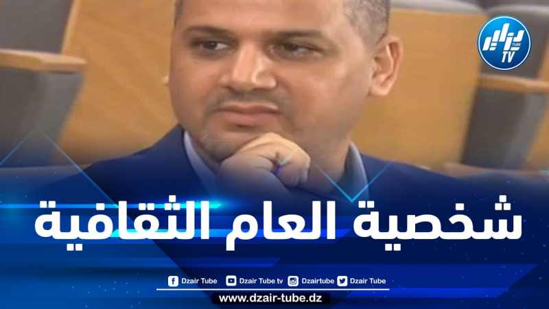 اختيار عبد العالي مزغيش كأفضل شخصية ثقافية لعام 2021