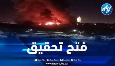فتح تحقيق حول ملابسات نشوب حريق بأحد المستودعات التابعة لمصالحها بباش جراح بالعاصمة