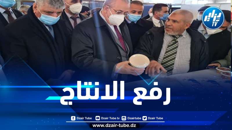 وزير الصناعة يشدد على رفع الانتاج بمصنع “بوالي ” بتيسمسيلت