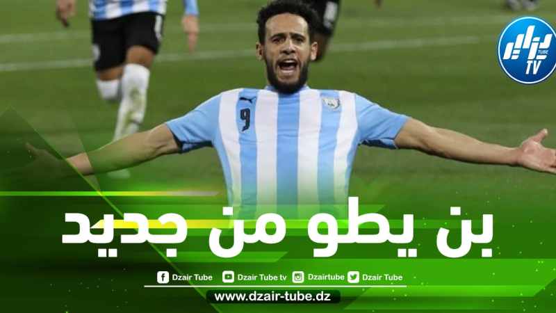 بالفيديو…هدف بن يطو الرائع في مرمى الغرافة
