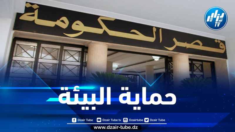 دراسة مشروع تعديل التنظيم المطبق على المؤسسات المصنفة لحماية البيئة