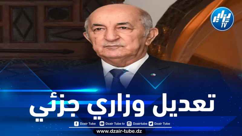 آخر خبر… الرئيس تبون يجري تعديلا وزاريا جزئيا