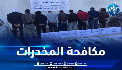 توقيف شبكة إجرامية عابرة للحدود وضبط 900 غرام من الكوكايين بالعاصمة
