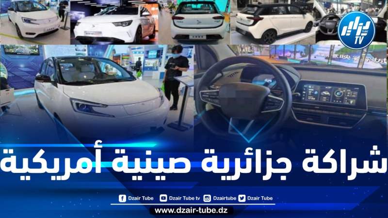 شركة فلورينا الناشئة تعتزم إقامة أول مصنع لإنتاج 200 ألف سيارة كهربائية سنويا  بالجزائر 