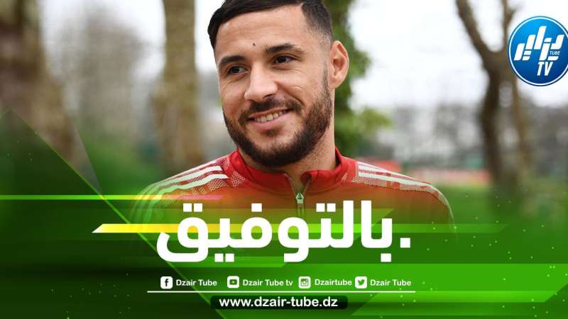 الصحافة الفرنسية تحسم الجدل حول مشاركة بلايلي ضد ريمس