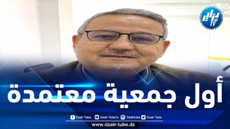 الجمعية الجزائرية للموزعين المعتمدين للسيارات تحصل على الاعتماد من وزارة الداخلية كأول جمعية معتمدة في هذا المجال