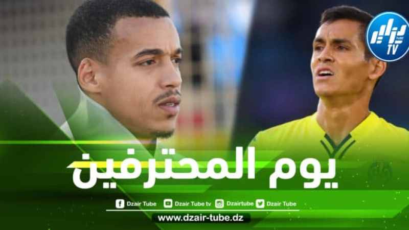 جميع مباريات اللاعبين المحترفين اليوم…و توقيت كل مباراة