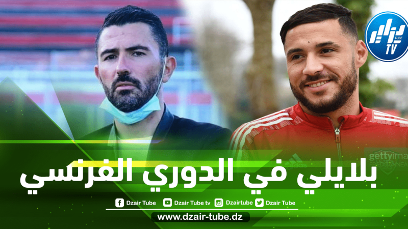 هكذا علق عنتر يحي على إنتقال بلايلي إلى الدوري الفرنسي