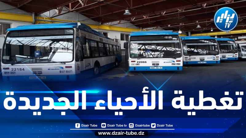 “إيتوزا” تفك العزلة عن الأحياء السكنية الجديدة بالعاصمة