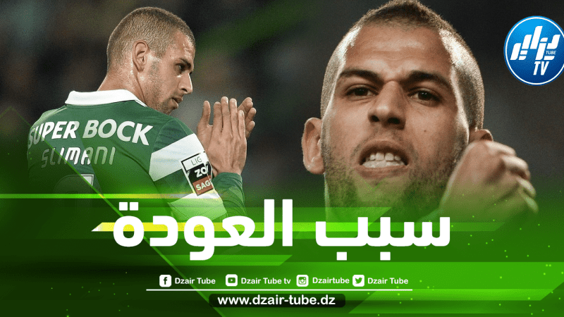 سليماني يكشف السبب الحقيقي وراء عودته إلى سبورتينغ لشبونة