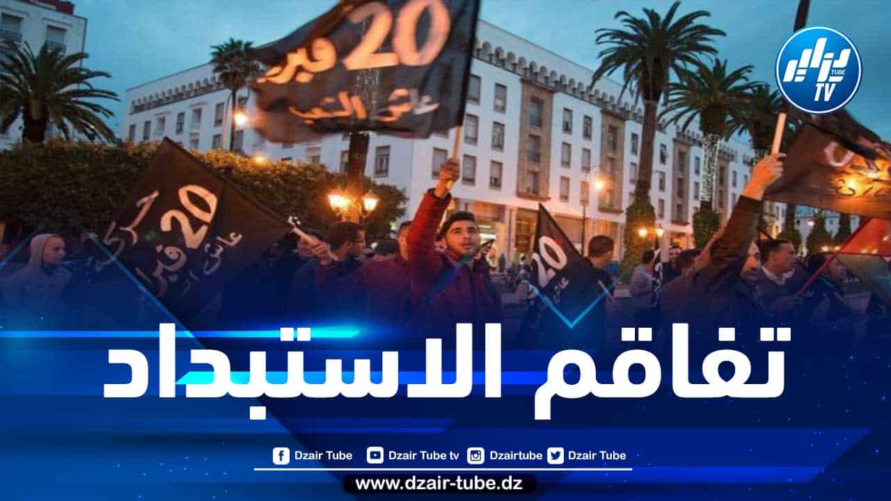 منظمة مغربية تدعو للتظاهر في ظل تفاقم الاستبداد عشية الاحتفال بذكرى انطلاق “حركة 20 فبراير”