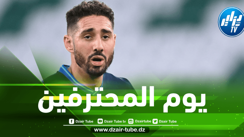 جميع مباريات اللاعبين المحترفين اليوم…و توقيت كل مباراة