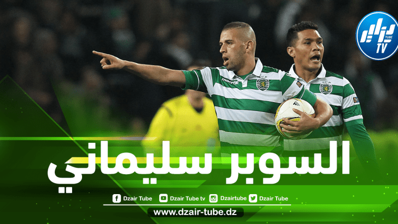 بالفيديو…شاهـــــد جميع أهــــــداف سليماني مع سبورتينغ لشبونة