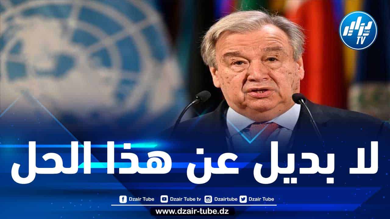 غوتيريش يدعو إلى تكثيف الجهود الجماعية لوقف الاحتلال الإسرائيلي ودعم حل الدولتين