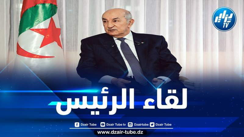 الرئيس تبون يستقبل رئيس الاتحادية الدولية لجمعيات الهلال الأحمر والصليب الأحمر